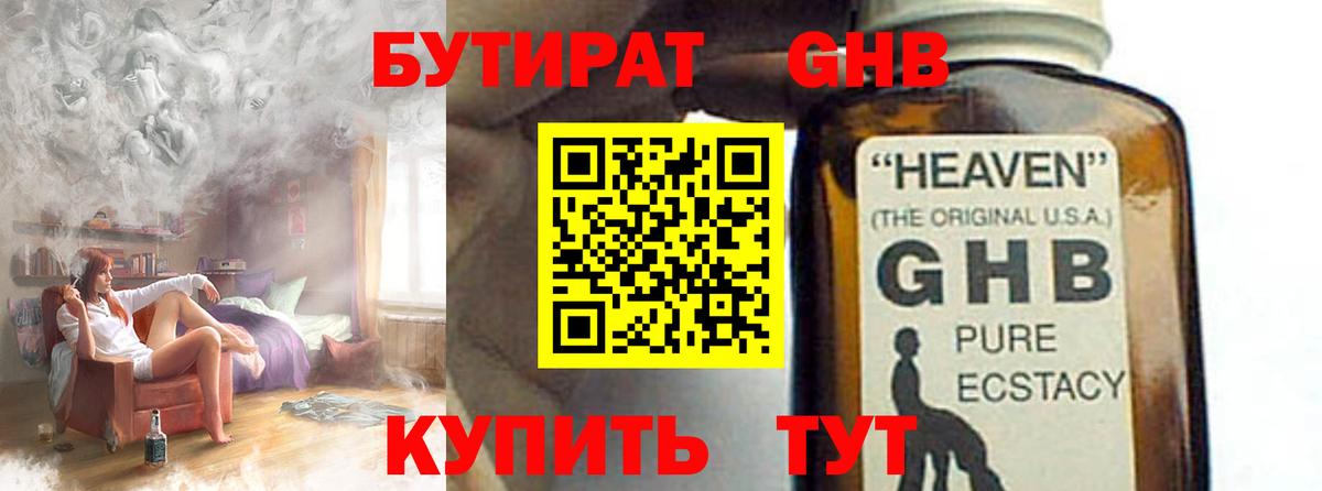 БУТИРАТ GHB Учалы