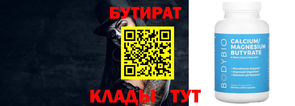Учалы  БУТИРАТ BDO  Вход с VPN 