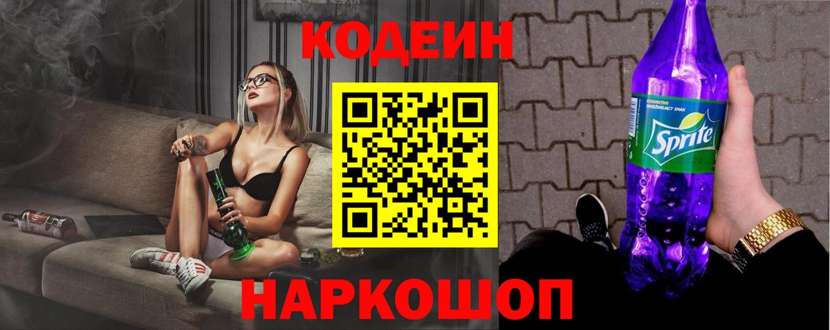 Codein напиток Lean (лин)  Вход с VPN  Codein Purple Drank  Учалы 