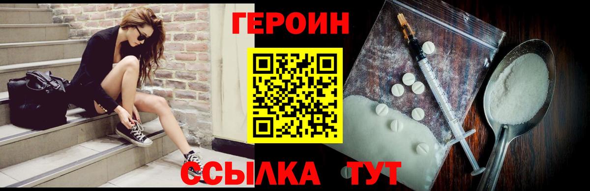 ГЕРОИН Heroin Учалы