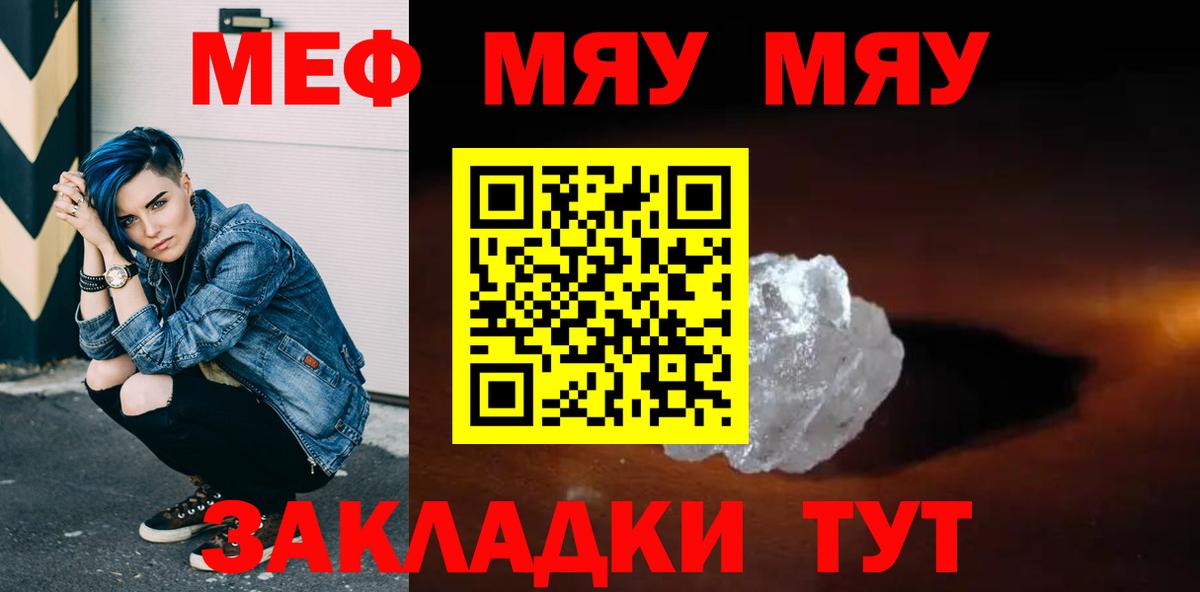 Меф мяу мяу Учалы