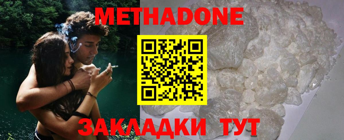 Учалы  МЕТАДОН белоснежный  Вход с VPN  Метадон VHQ 